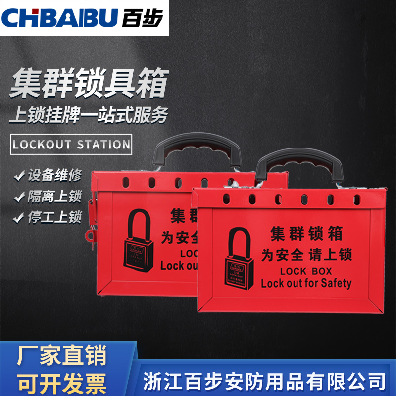 贝迪型安全锁具箱便携式共锁箱可人同时上锁手提式钥匙管理共锁