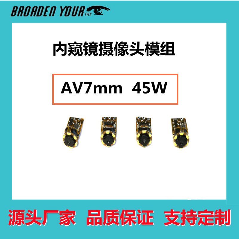 4.5mm AV工业内窥镜模组高清摄像头模块监控家用汽修管道镜 定制