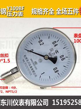 全不锈钢压力表Y100BF防腐耐高温气压表水压表1MPA-1.6MPA-2.5MPA