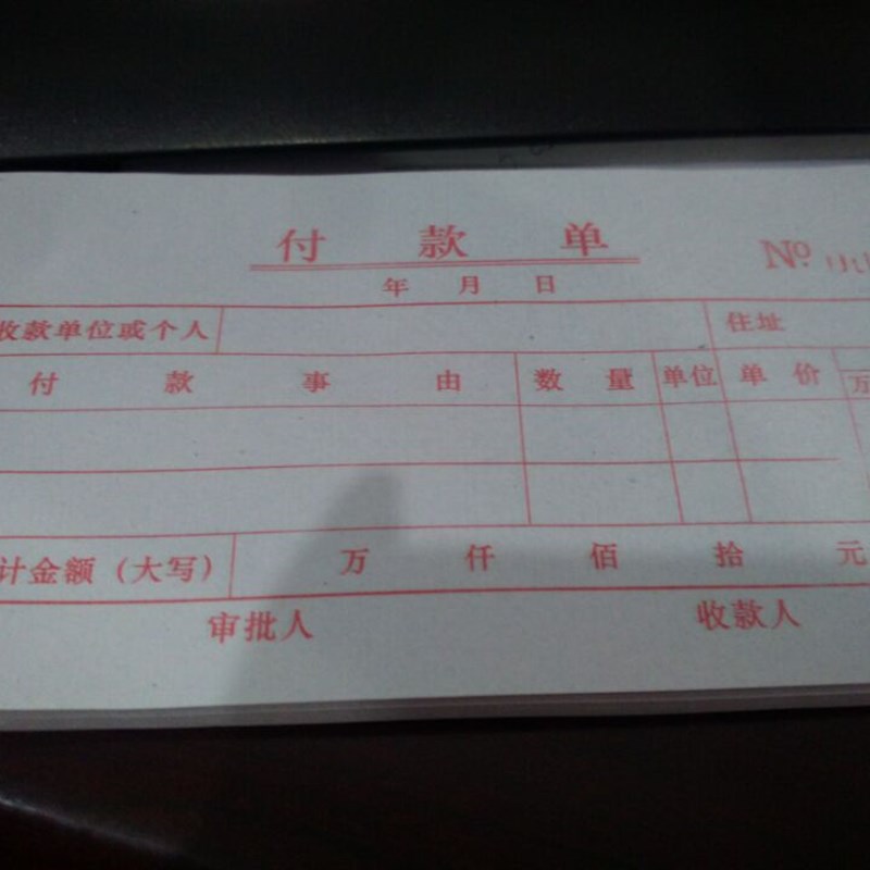 0开三联付款单 收据凭证财务会计用品三联付款单单据 本的价格