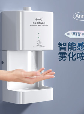 自动消毒喷雾器消毒器感应酒精喷雾器手部消毒机喷雾机壁挂式