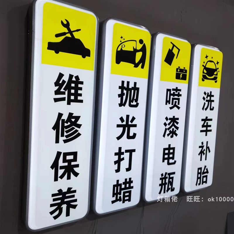 汽车美容维修店吸塑灯箱门头广告招牌汽修店补胎四轮定位单面壁挂