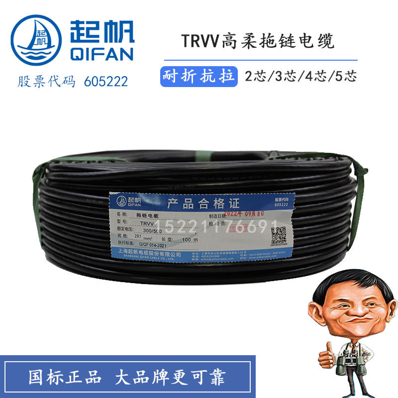 起帆TRVV6 7 8 9*0.3/0.5/0.75/1/1.5国标铜芯 柔性拖链线  弹性