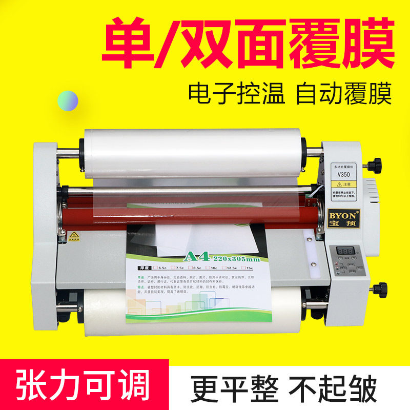 宝预(BYON)V350覆膜机电子控温过塑机冷裱机相片热裱机A3压膜机冷
