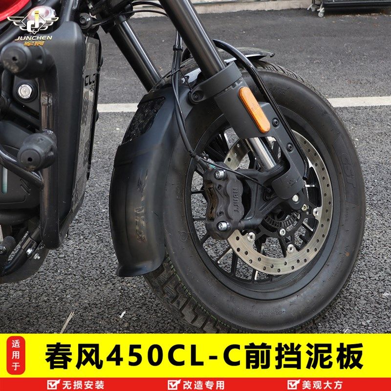 适用春风CLC450前挡泥加长加宽前后挡泥CF400-10挡泥板后挡泥改装