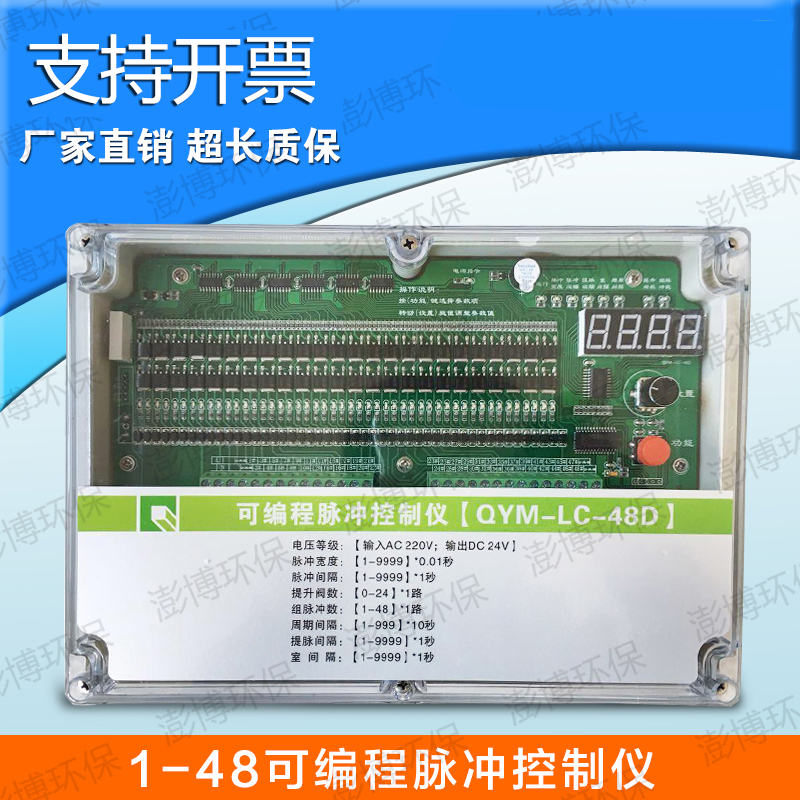 脉冲袋式除尘器在线/离线可编程脉冲控制仪器电磁脉冲1-0