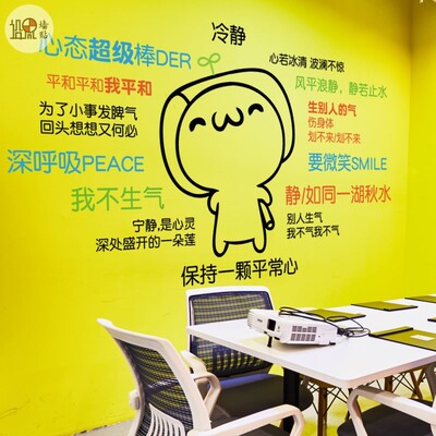 我不生气交孩子写作业要淡定心静如水文字贴好心态平常心墙贴墙贴