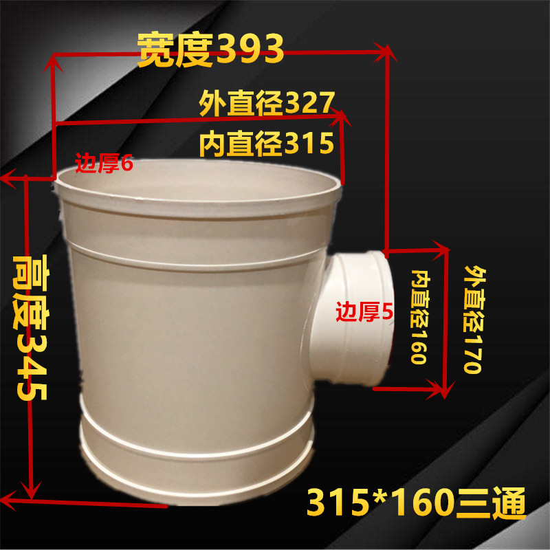 PVC排水异径三通0*315*0*200*10*110排风大规格变径三通