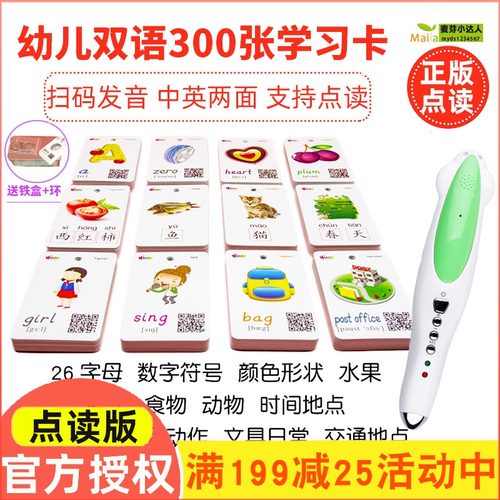 幼儿童双语300张认汉字少儿英语单词闪卡片早教启蒙小达人点读笔