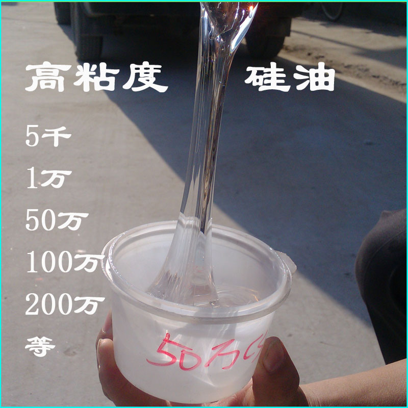 二甲基硅油高粘度5千1万10万50万100万200万厘斯等高粘度201硅油