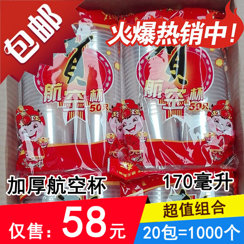 加厚一次性杯子塑料杯家用航空杯透明杯一次性水杯胶杯整箱