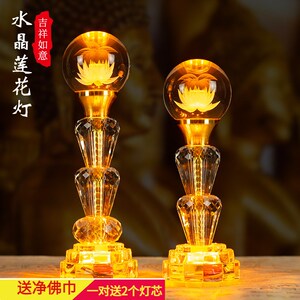 佛供灯七彩佛灯led水晶玻璃观音莲花灯家用神台供灯佛堂插电一对