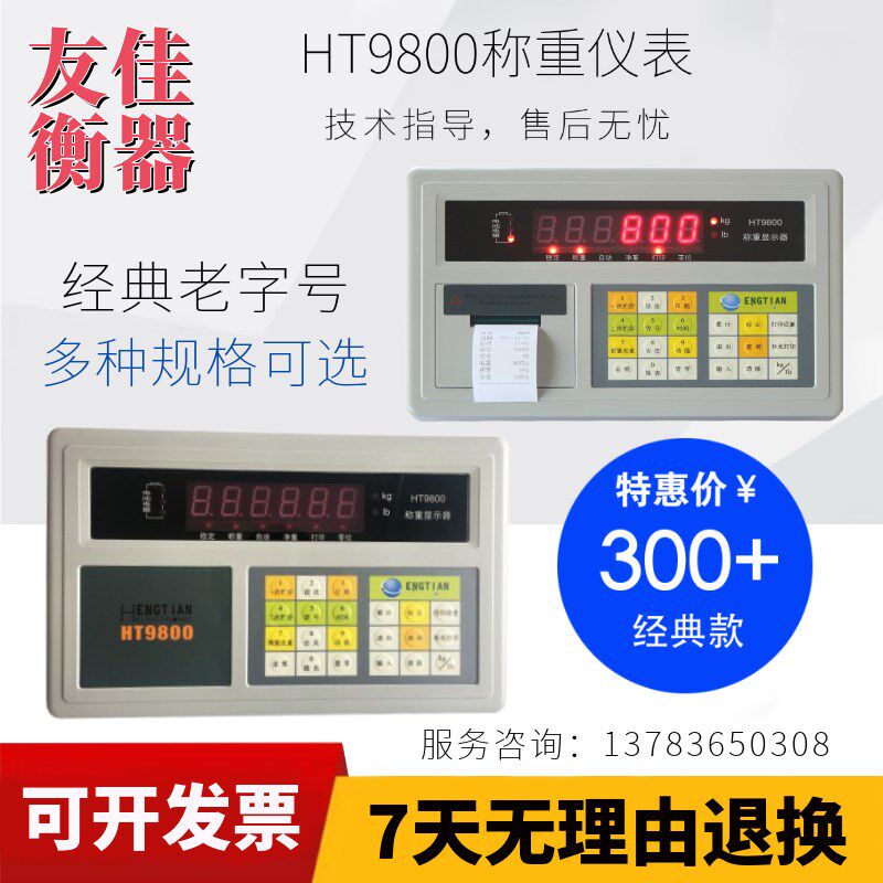 衡天HT9800-D7P/A7P地磅秤汽车衡称重显示器仪表电子磅表头高精度