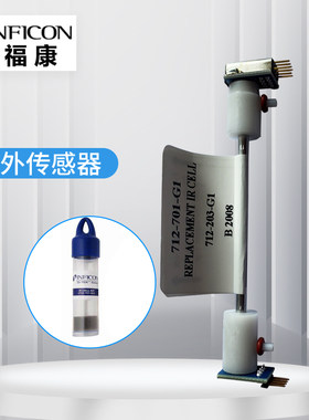 英福康D-TEK Select冷媒检漏仪探头INFICON 712-701-G1红外传感器