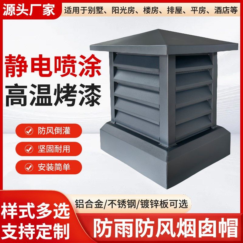 铝合金烟囱帽排烟透气不锈钢防风罩防雨倒灌别墅百叶中式雕花定制