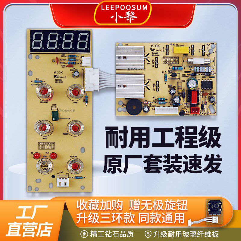 小黎线路板原装电磁触摸三环控制主板光波电陶炉聚能灶通用电路板