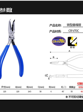 KEIB马牌 曲嘴钳弯嘴斜口钳 5寸弯头剪钳H-D0斜嘴钳电子钳