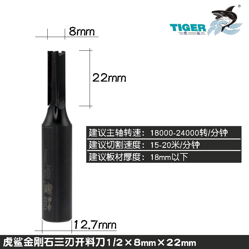 虎鲨金刚石三刃开料刀P008数控开料机多层板颗粒板抗倍特板切割刀