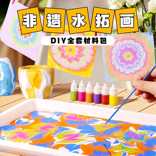水拓画套装儿童涂鸦画液漆扇湿拓颜料浮水画幼儿园diy手工材料包