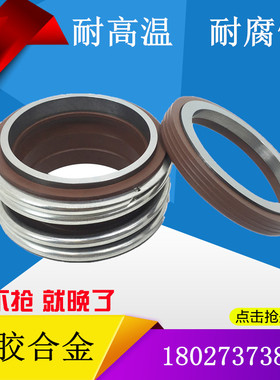 机械密封109-18/20/25/28水封MB1-30/32/35MG1-38/40-120氟胶合金