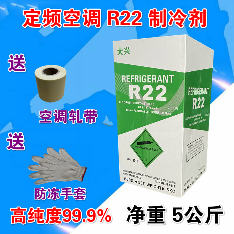 r22空调制冷液 氟利昂 制冷剂家用雪种药水 加氟工具装r10冷媒