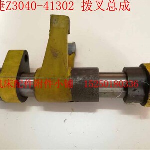 沈阳中捷机床Z3040/Z3050摇臂钻床41302拨叉总成