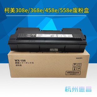 558e 柯美BH 458e 368e 658e黑白机废粉盒废粉仓WX106 308E