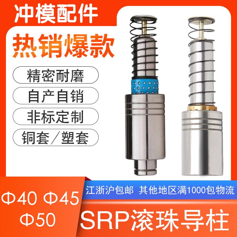 冲压模具精密SRP滚珠导柱导套塑胶套铜套保持架外导向柱40 45 50