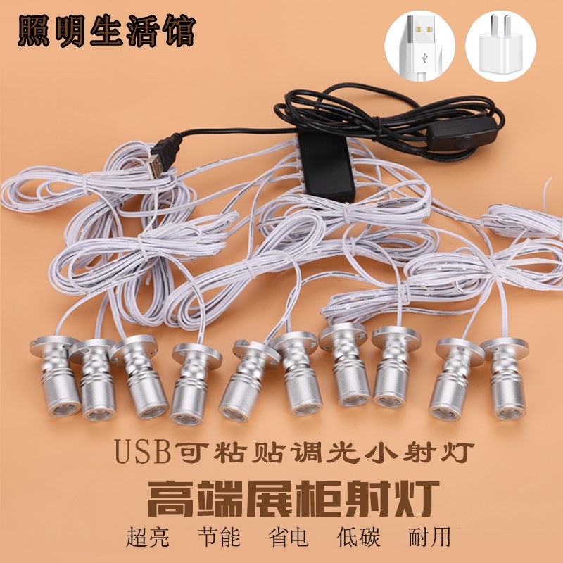 usb迷你小射灯led可粘贴调光1w微型柜台灯彩色灯展柜聚光应急灯