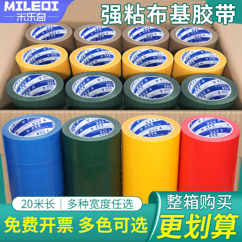 布基胶带装修地面瓷砖地砖保护膜耐磨防护地膜强力固定地毯用胶布
