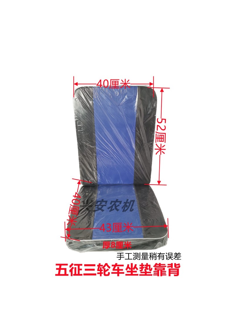 农用五征三轮车 座椅坐垫 靠背 翔运虎金运虎奥翔改装车垫子