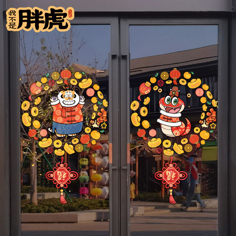 2025门贴过年商场贴纸元旦橱窗静电玻璃窗花蛇年新年装饰布置春节
