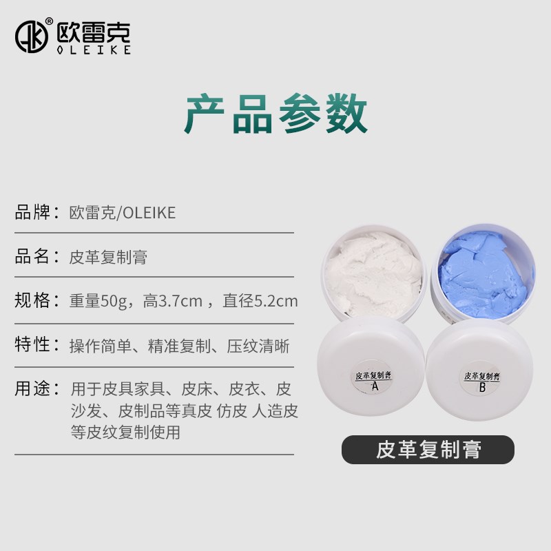 皮革复制膏皮具皮制品维修补漆模具模板皮纹复制剂纹路修补脱模剂