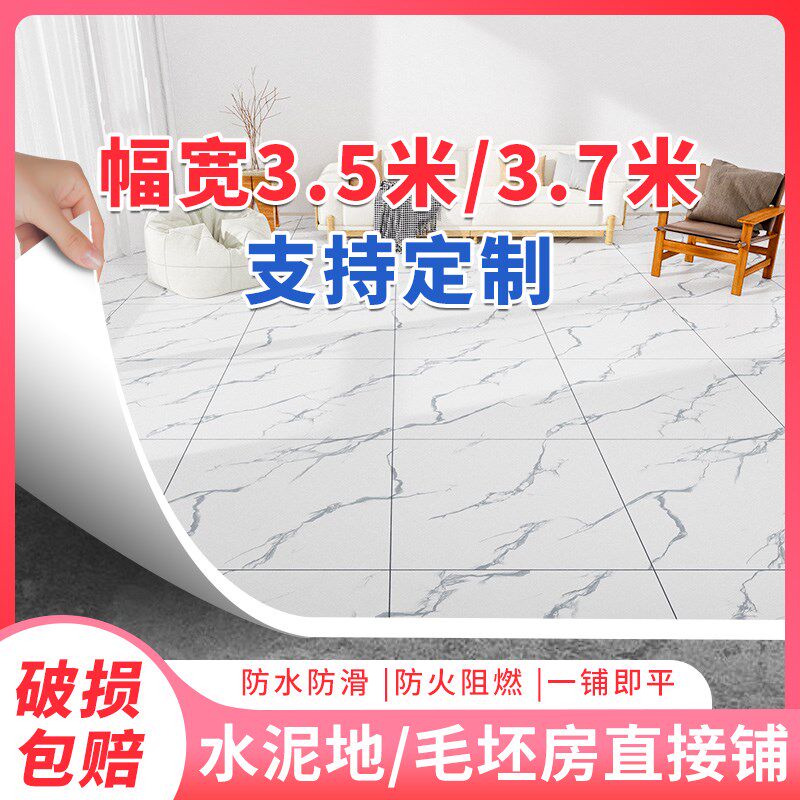 卷材耐磨3.5米3.7米宽加厚地板革免粘水泥地直接铺地板贴地胶地垫