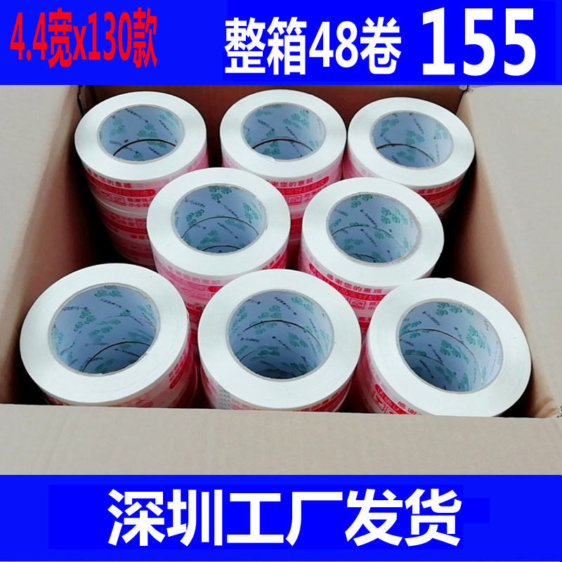 工厂直销透明米黄打包胶带 淘宝警示语红蓝封箱胶纸4.3/4.5CM