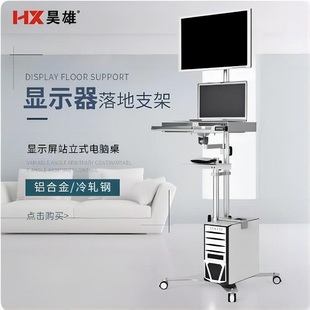 昊雄电脑显示器落地支架可调节升降旋转挂架子多功能站立办公移动