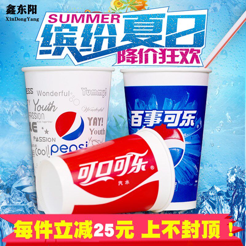 一次性百事可乐纸杯带盖加厚双淋膜1000只外带杯冷饮可乐纸杯定做