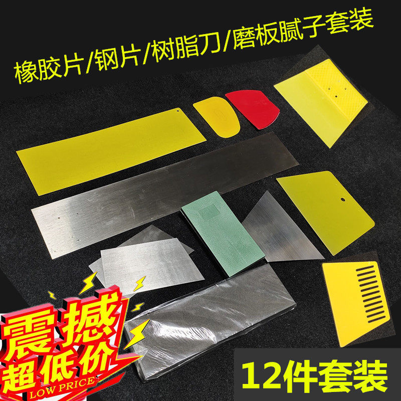 原子灰腻子树脂刮板塑料板钣金灰刮刀橡胶刮灰刀钢片磨灰板套装
