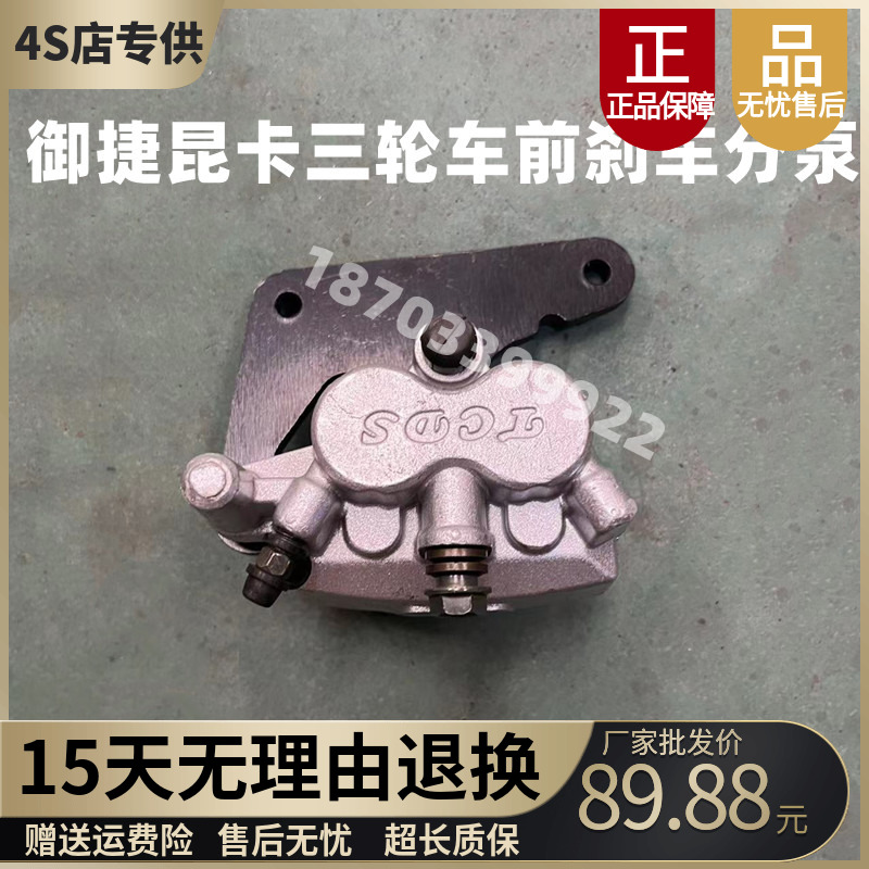 适配御捷昆卡K2K5汉唐领卡电动三轮车前煞车分泵煞车钳制动泵配件