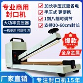 加长手压式 封口机且收缩膜封口机大功率塑料薄膜铝箔袋商用手动