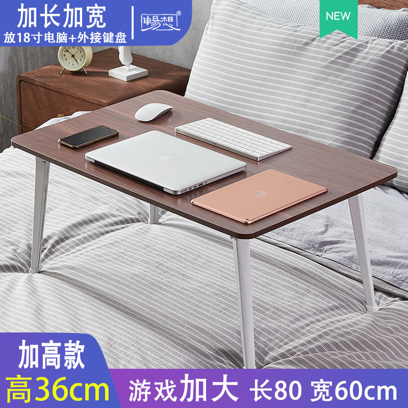 加高床上电脑懒人桌折叠小桌子床上笔记本电脑桌宿舍学习书桌大号
