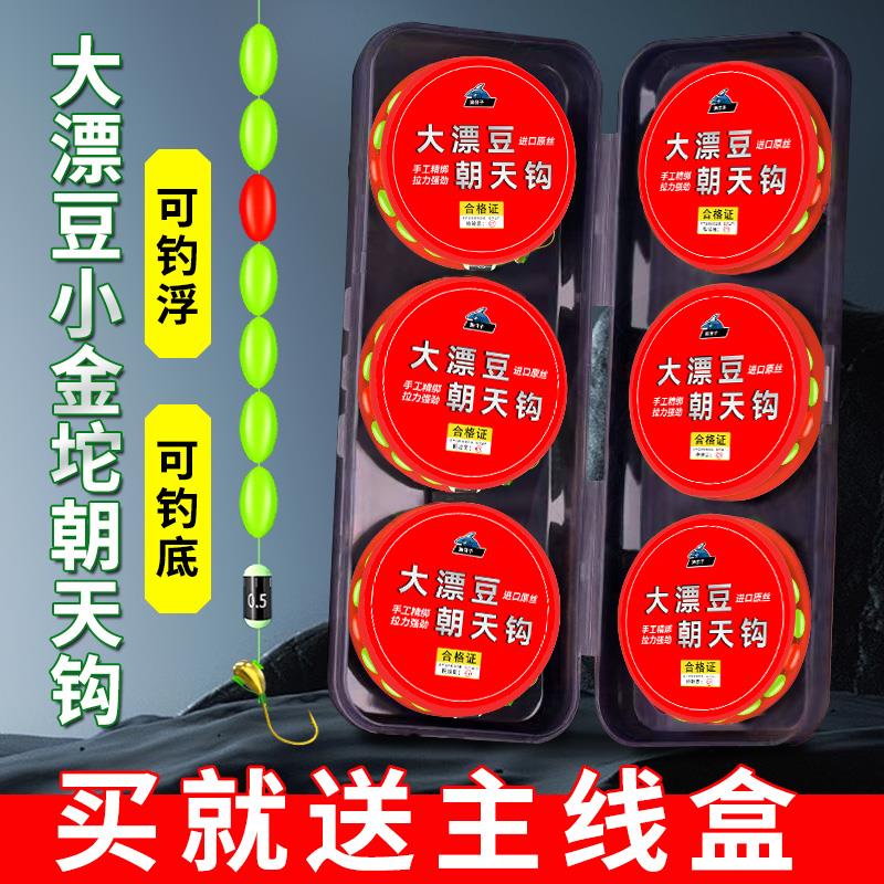 大漂豆七星漂线组小金陀朝天钩传统钓鱼钩绑好高灵敏度鱼线组成品
