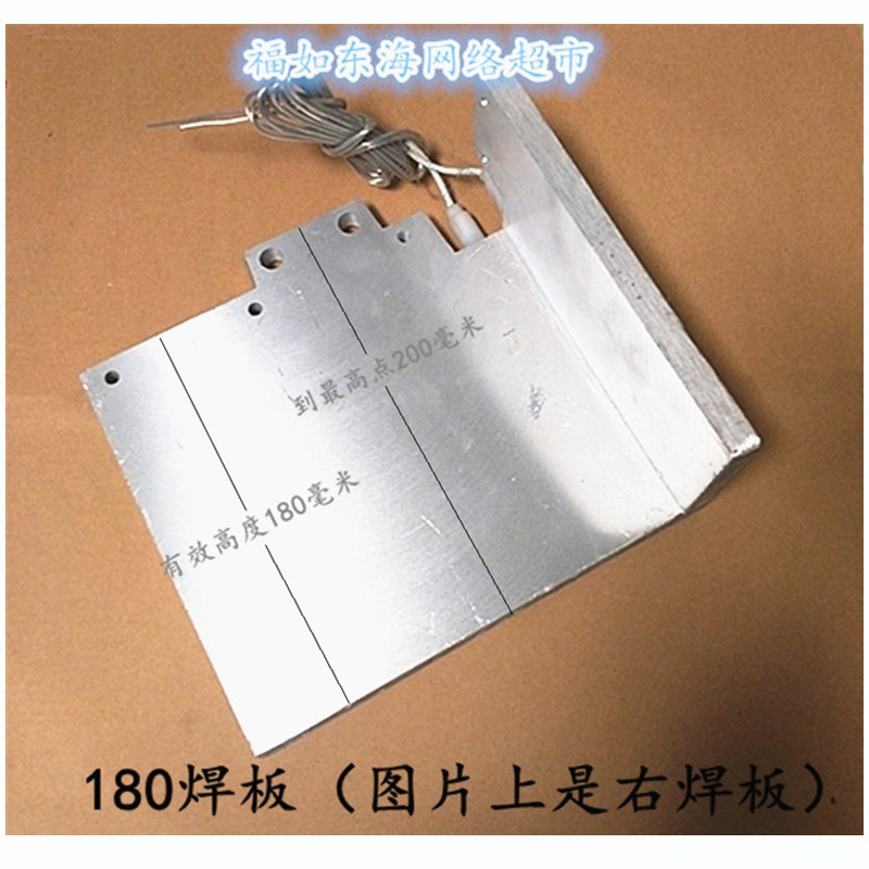 塑钢焊机焊板1焊板电加热板龙口玉隆焊板塑机门窗设备配件