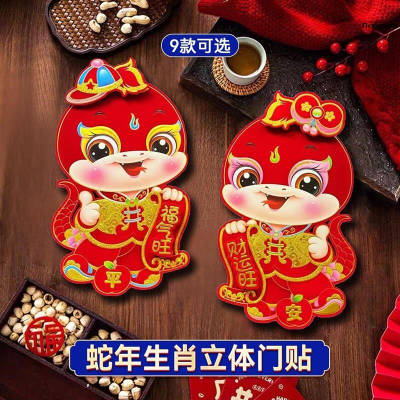 2025蛇年大吉生肖门贴新年植绒立体入户门装饰过年大门福字贴厂家