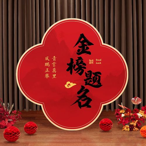 升学宴挂布中高考金榜题名条幅酒店谢师宴毕业装饰品氛围布置背景