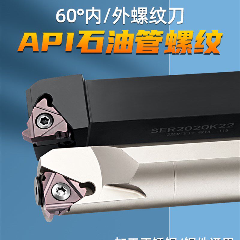 梯型牙刀排美制API石油钻杆60度外牙内孔t型螺纹机夹刀片挑丝刀头