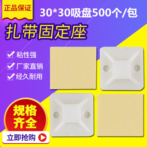 自粘式定位片 吸盘扎带固定座 带胶吸盘30*30  500个集线拉紧器