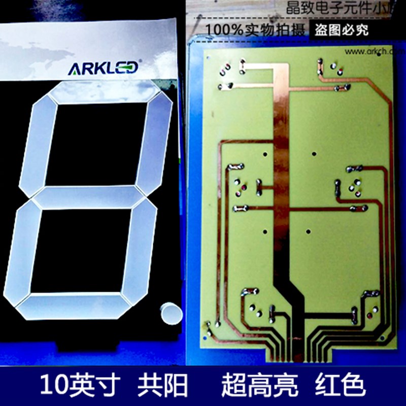 ARK方舟10英寸共阴共阳led数码管条段带小数点18V超高亮正红色