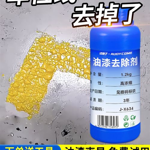 车位线清除剂停车位画线漆去除水泥地面油漆脱漆剂马路标线除漆剂