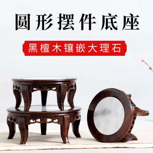 红木雕刻工艺品摆件底座实木中式仿古黑檀木嵌大理石面圆底座木托